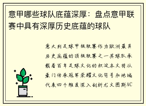 意甲哪些球队底蕴深厚：盘点意甲联赛中具有深厚历史底蕴的球队