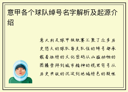 意甲各个球队绰号名字解析及起源介绍