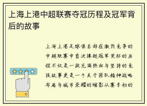 上海上港中超联赛夺冠历程及冠军背后的故事