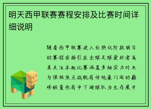 明天西甲联赛赛程安排及比赛时间详细说明