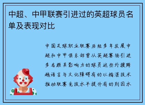 中超、中甲联赛引进过的英超球员名单及表现对比